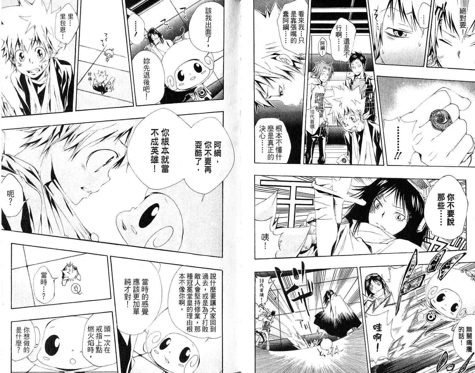 🍴家庭教师 第17卷 第46页
