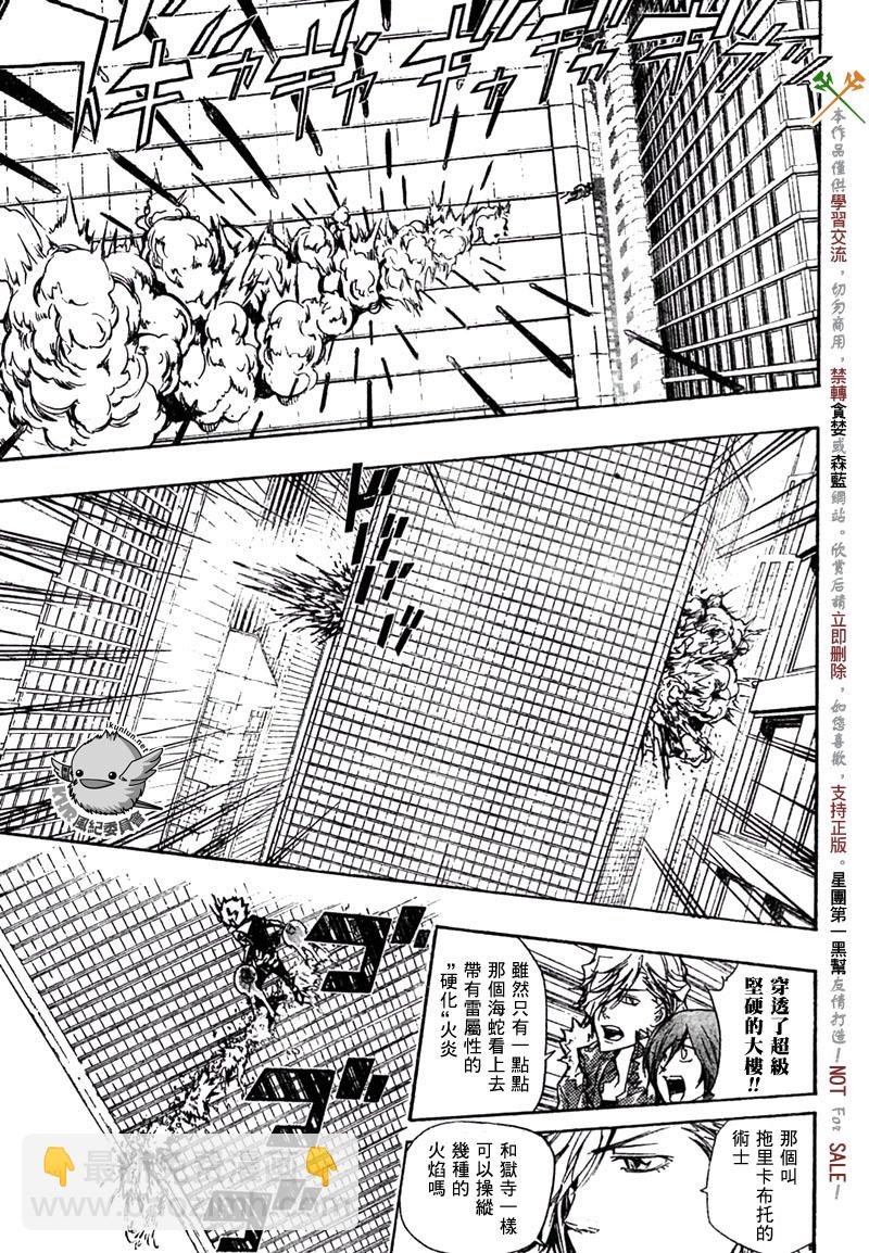 🍴家庭教师 第244话 第10页