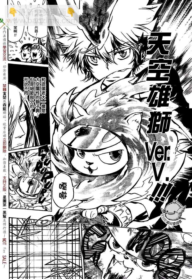 🍴家庭教师 第244话 第13页