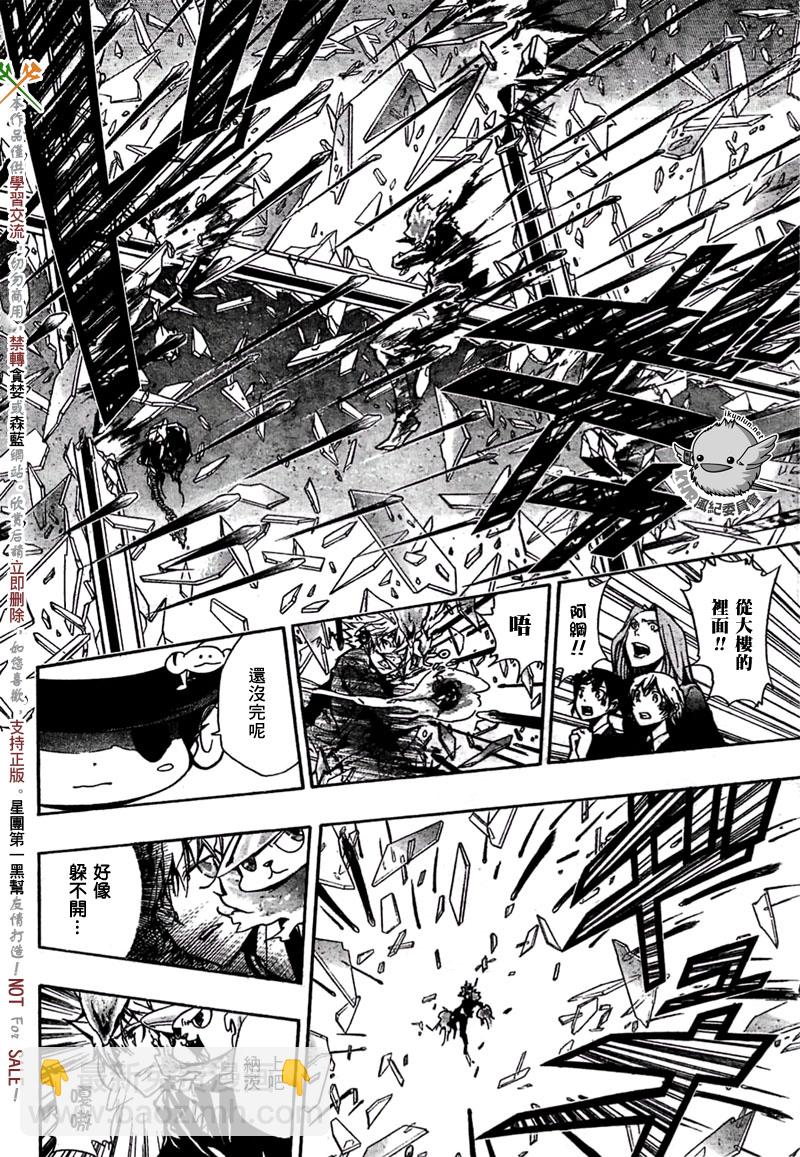 🍴家庭教师 第244话 第15页