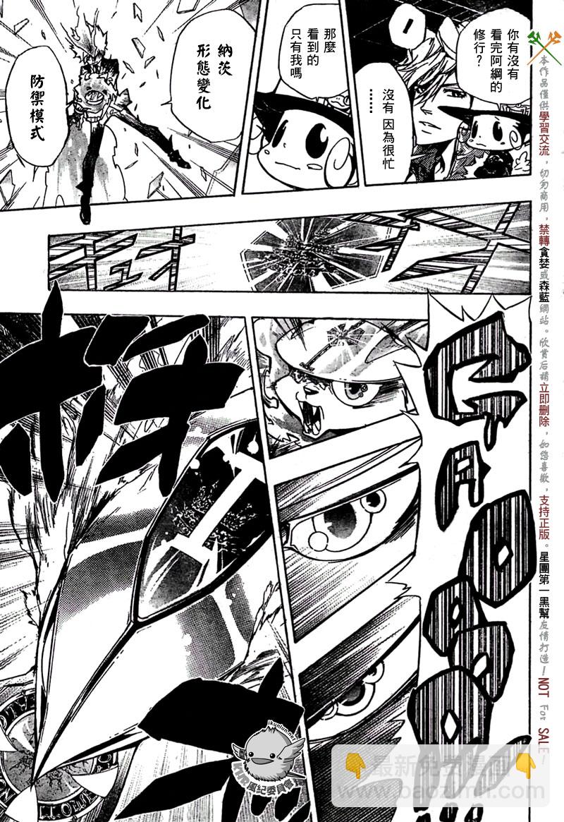 🍴家庭教师 第244话 第16页