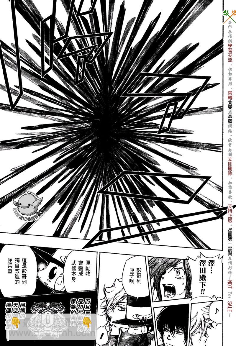 🍴家庭教师 第244话 第18页