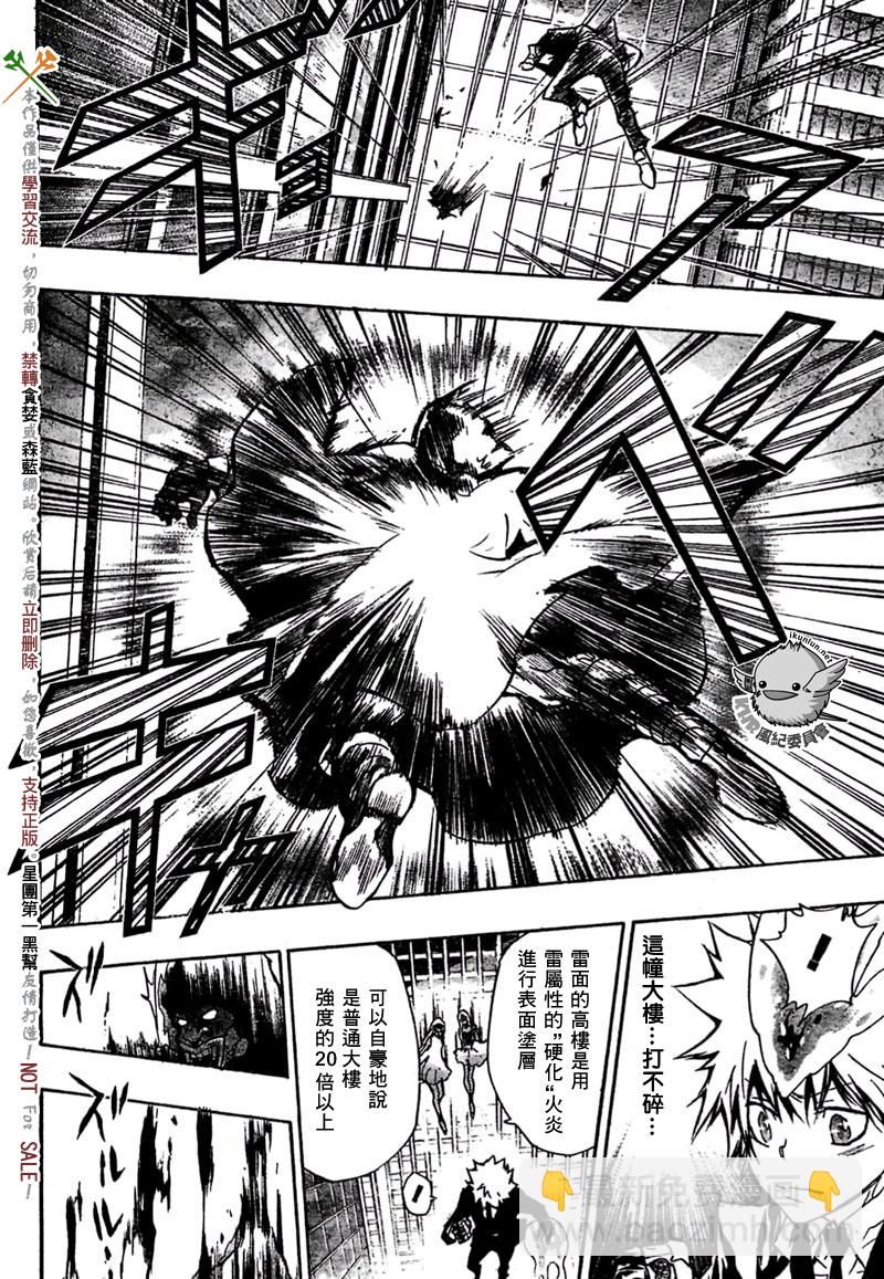 🍴家庭教师 第244话 第5页