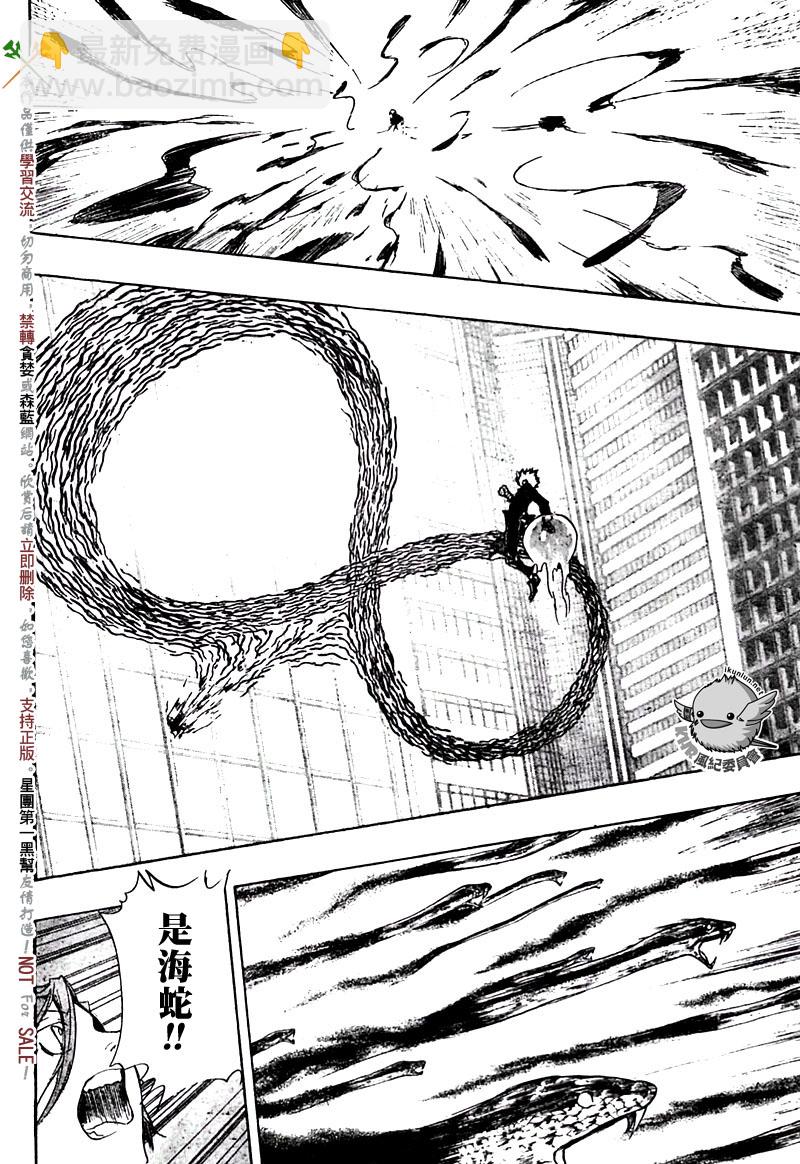 🍴家庭教师 第244话 第7页