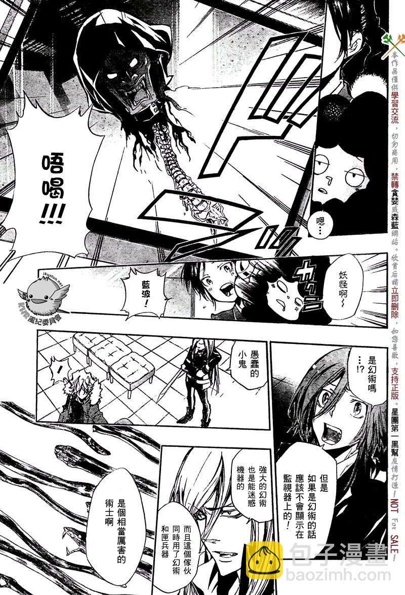 🍴家庭教师 第244话 第8页