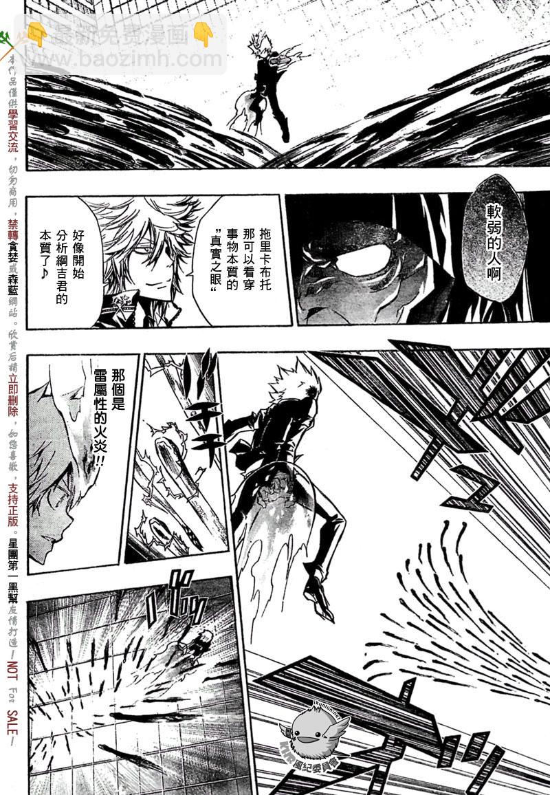 🍴家庭教师 第244话 第9页