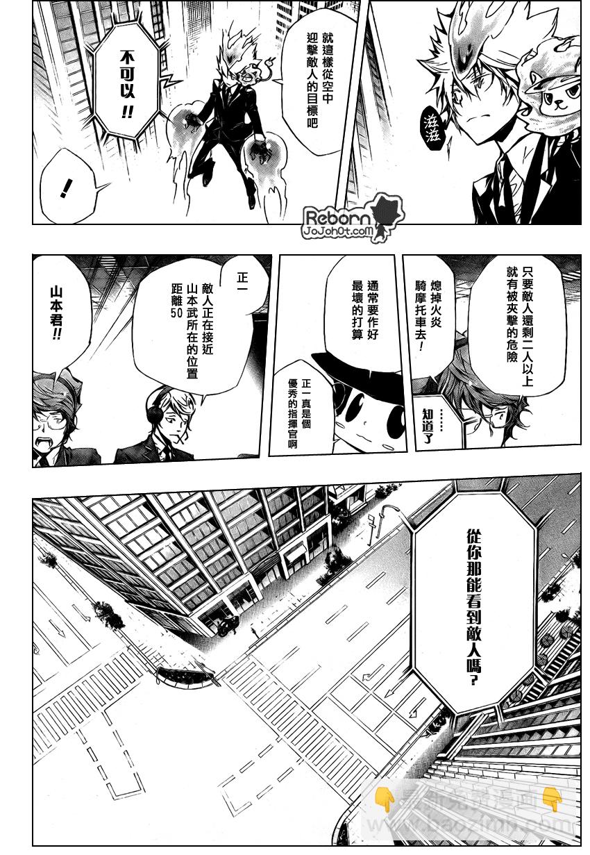 🍴家庭教师 第245话 第10页