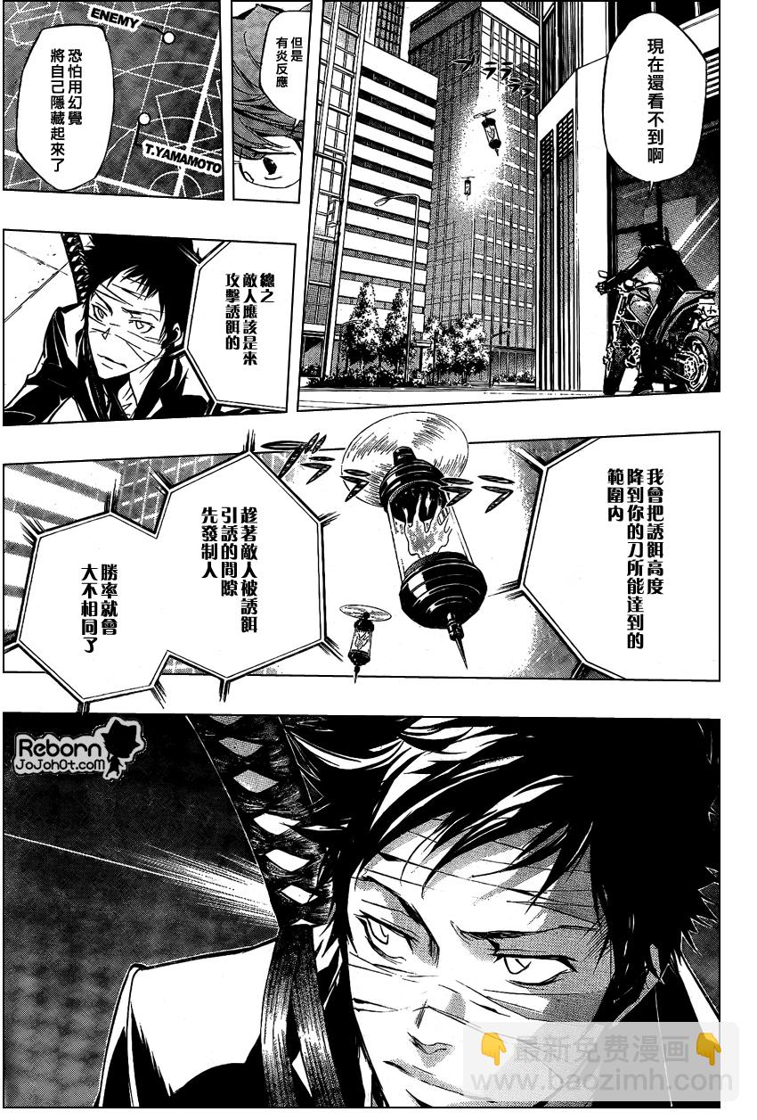 🍴家庭教师 第245话 第11页