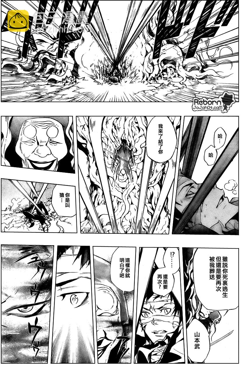🍴家庭教师 第245话 第15页