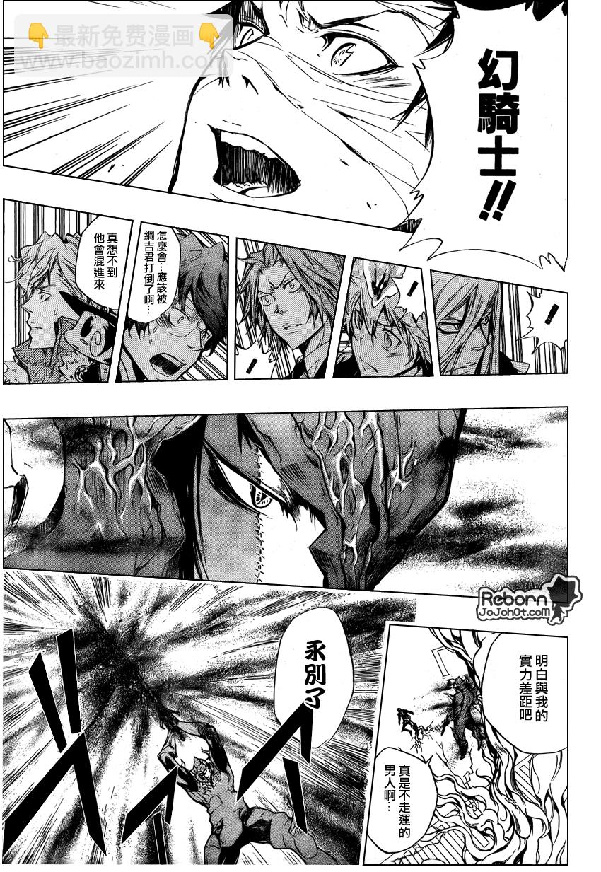 🍴家庭教师 第245话 第17页