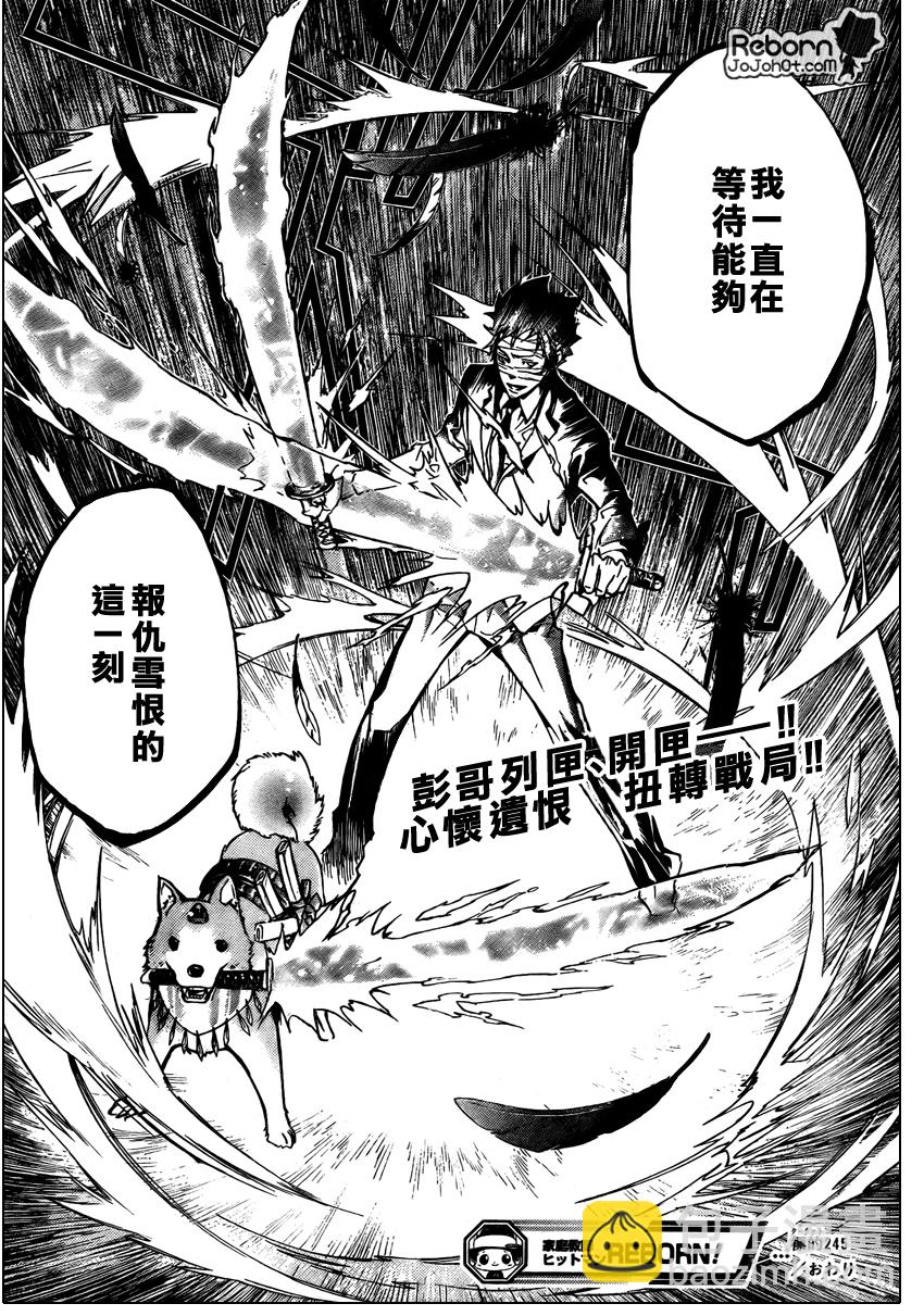 🍴家庭教师 第245话 第19页