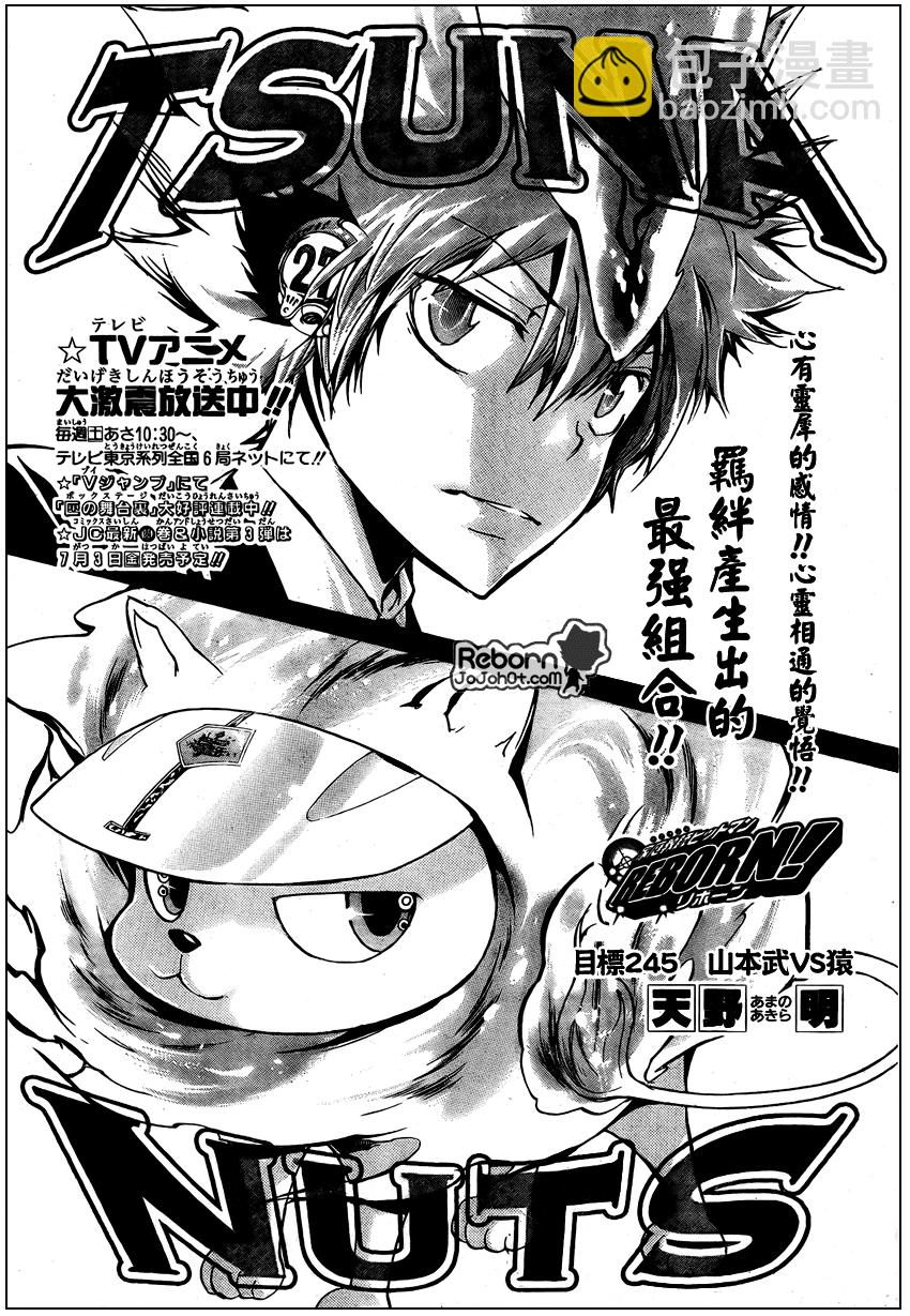 🍴家庭教师 第245话 第3页