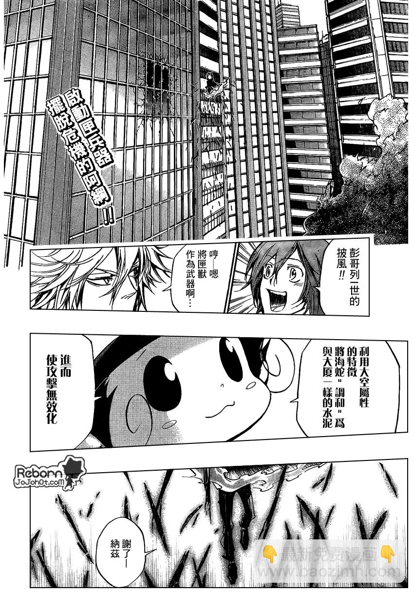 🍴家庭教师 第245话 第4页