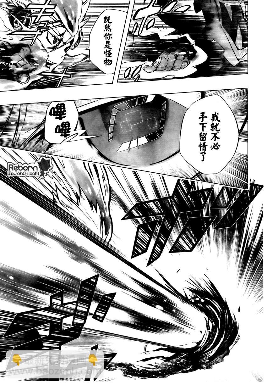 🍴家庭教师 第245话 第7页