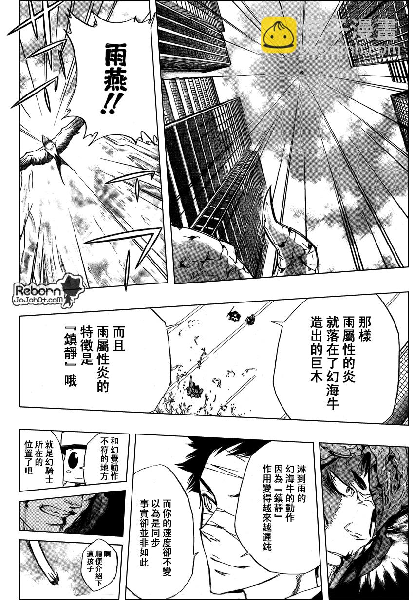 🍴家庭教师 第246话 第10页