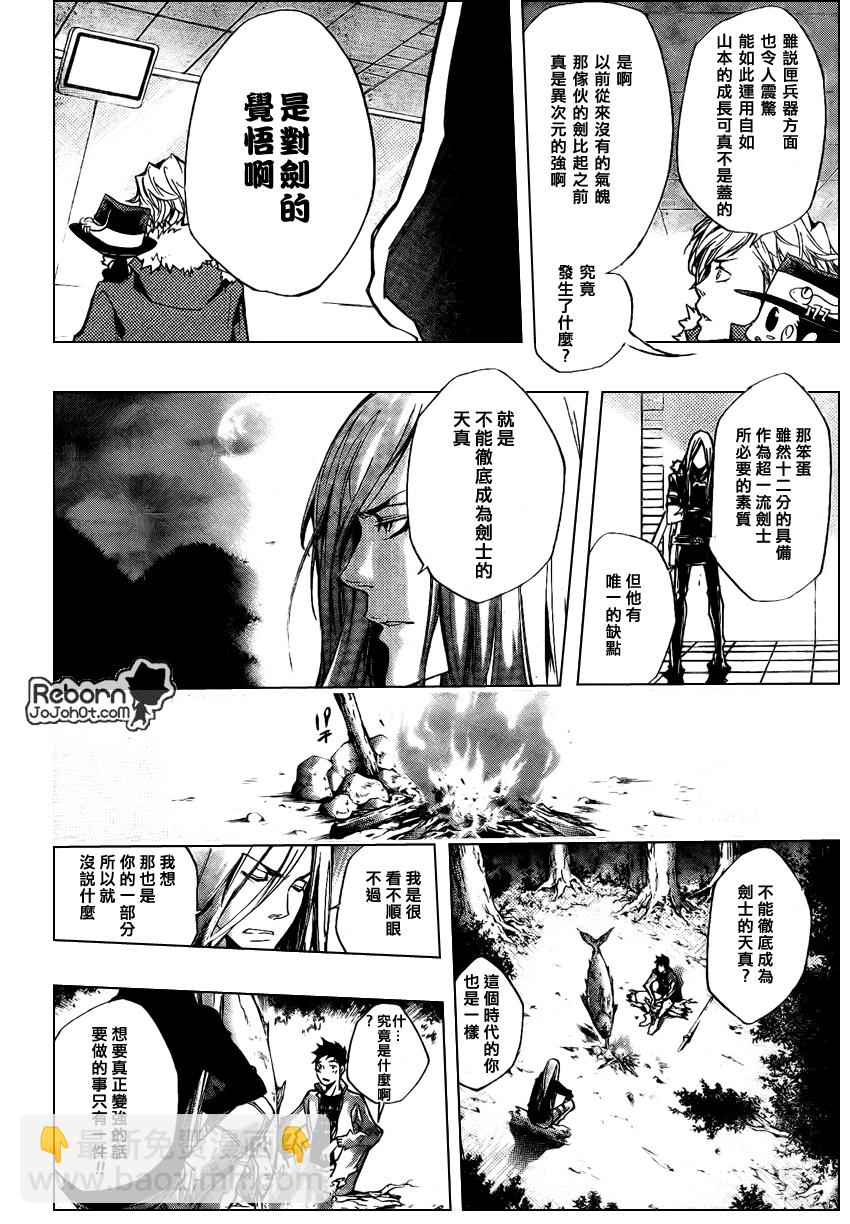 🍴家庭教师 第246话 第12页