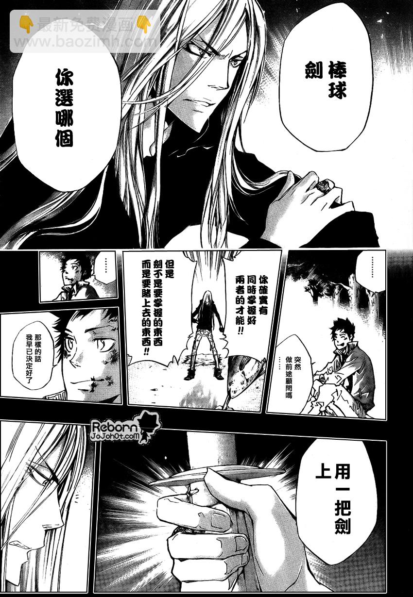 🍴家庭教师 第246话 第13页