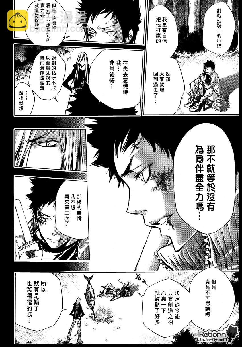 🍴家庭教师 第246话 第14页