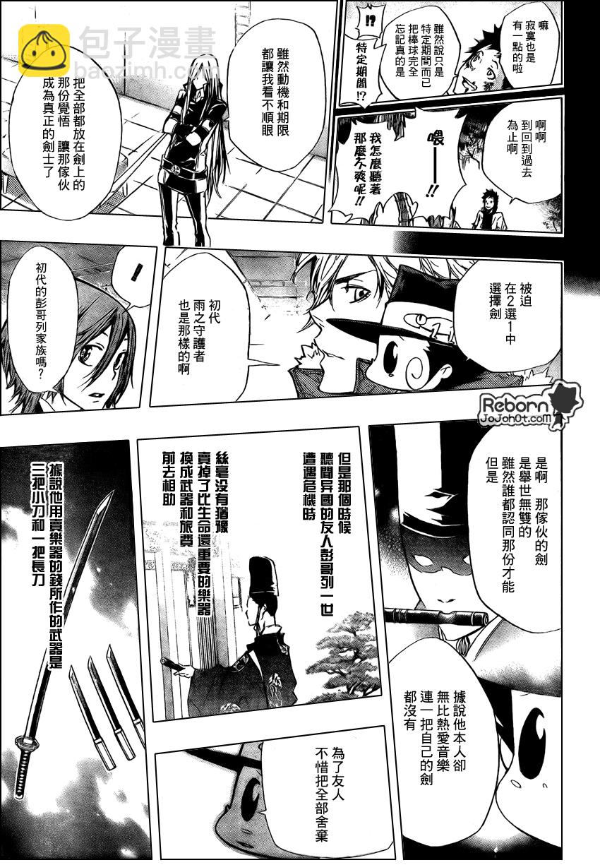 🍴家庭教师 第246话 第15页
