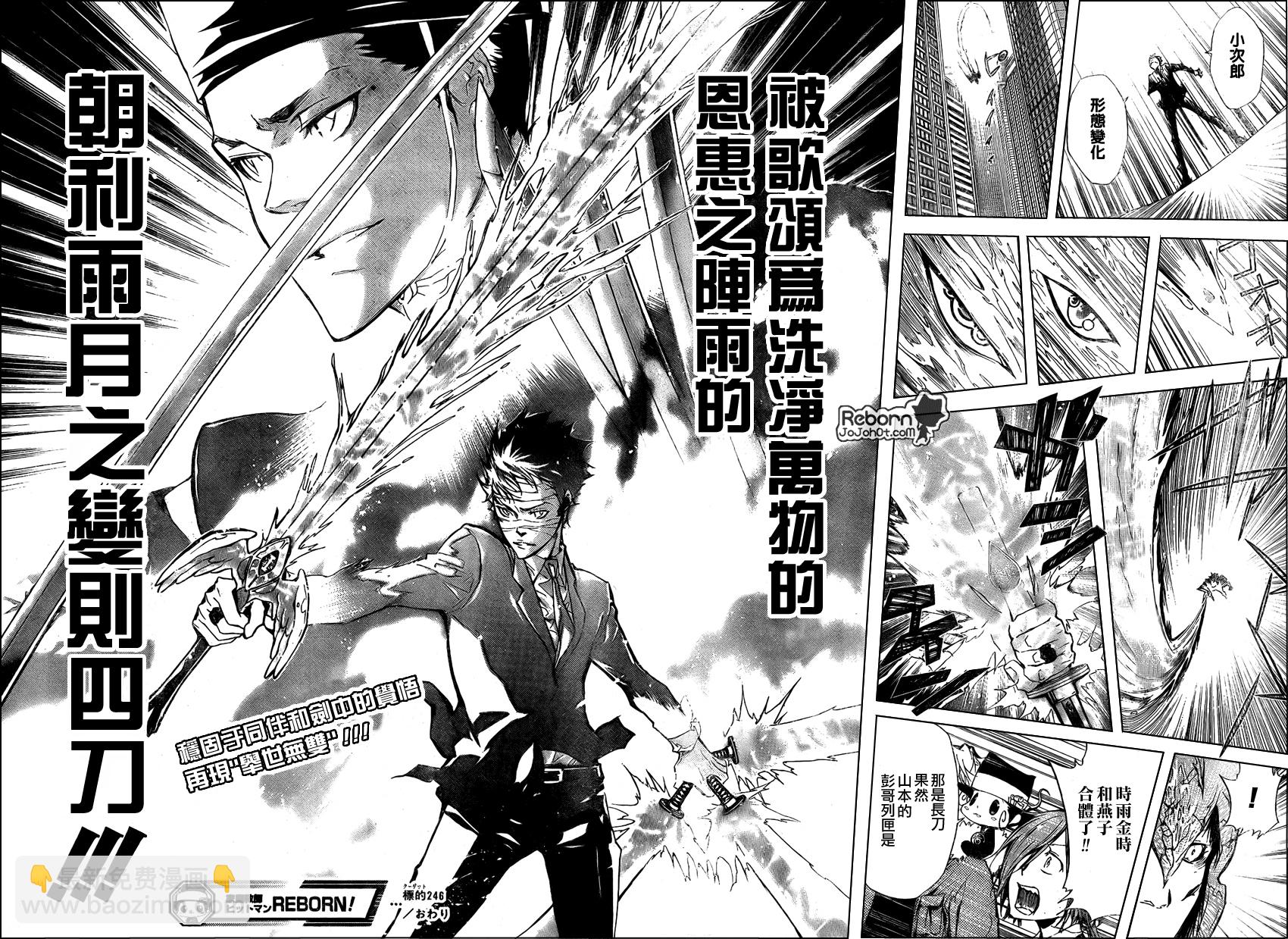 🍴家庭教师 第246话 第16页