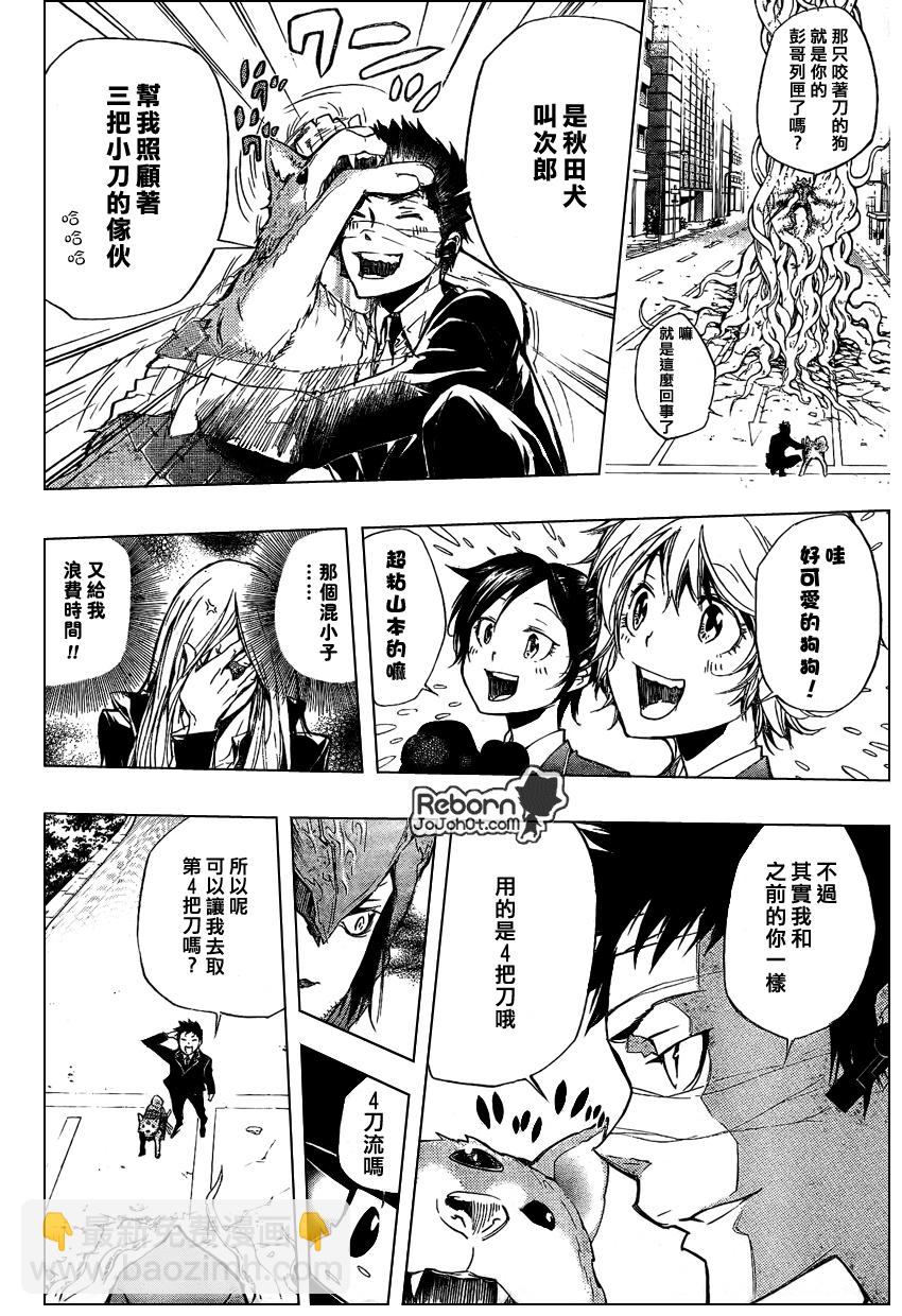 🍴家庭教师 第246话 第2页