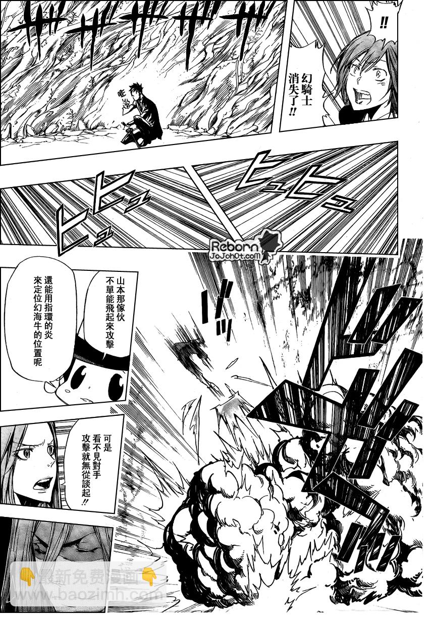 🍴家庭教师 第246话 第7页