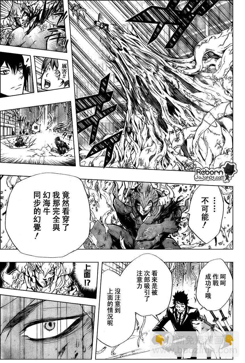 🍴家庭教师 第246话 第9页