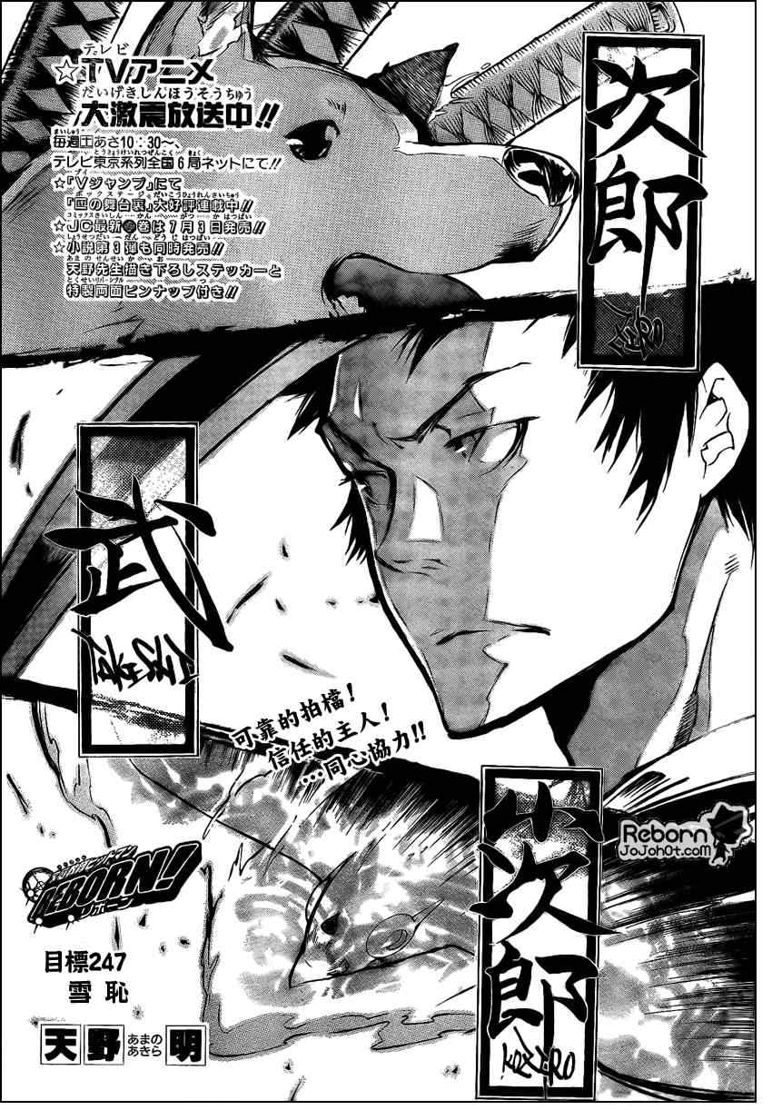 🍴家庭教师 第247话 第1页