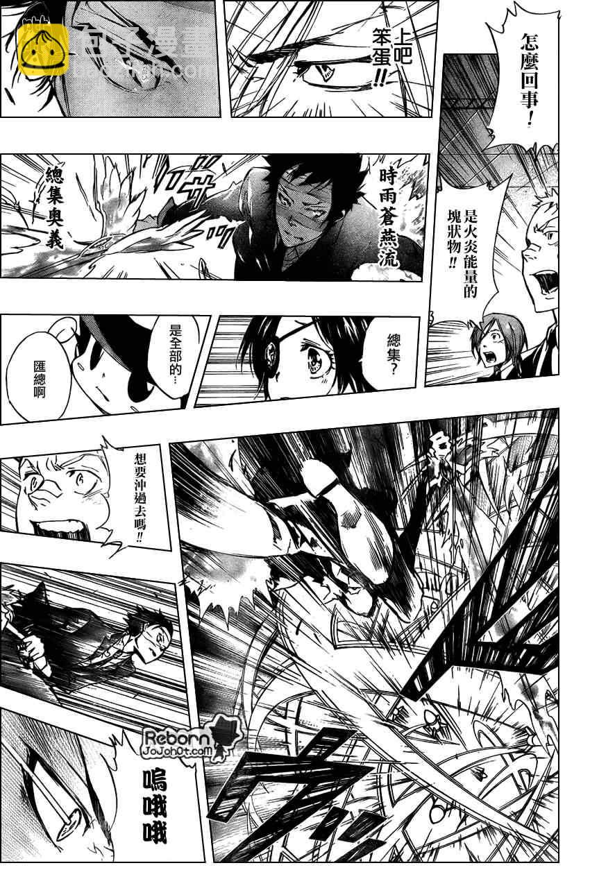 🍴家庭教师 第247话 第11页