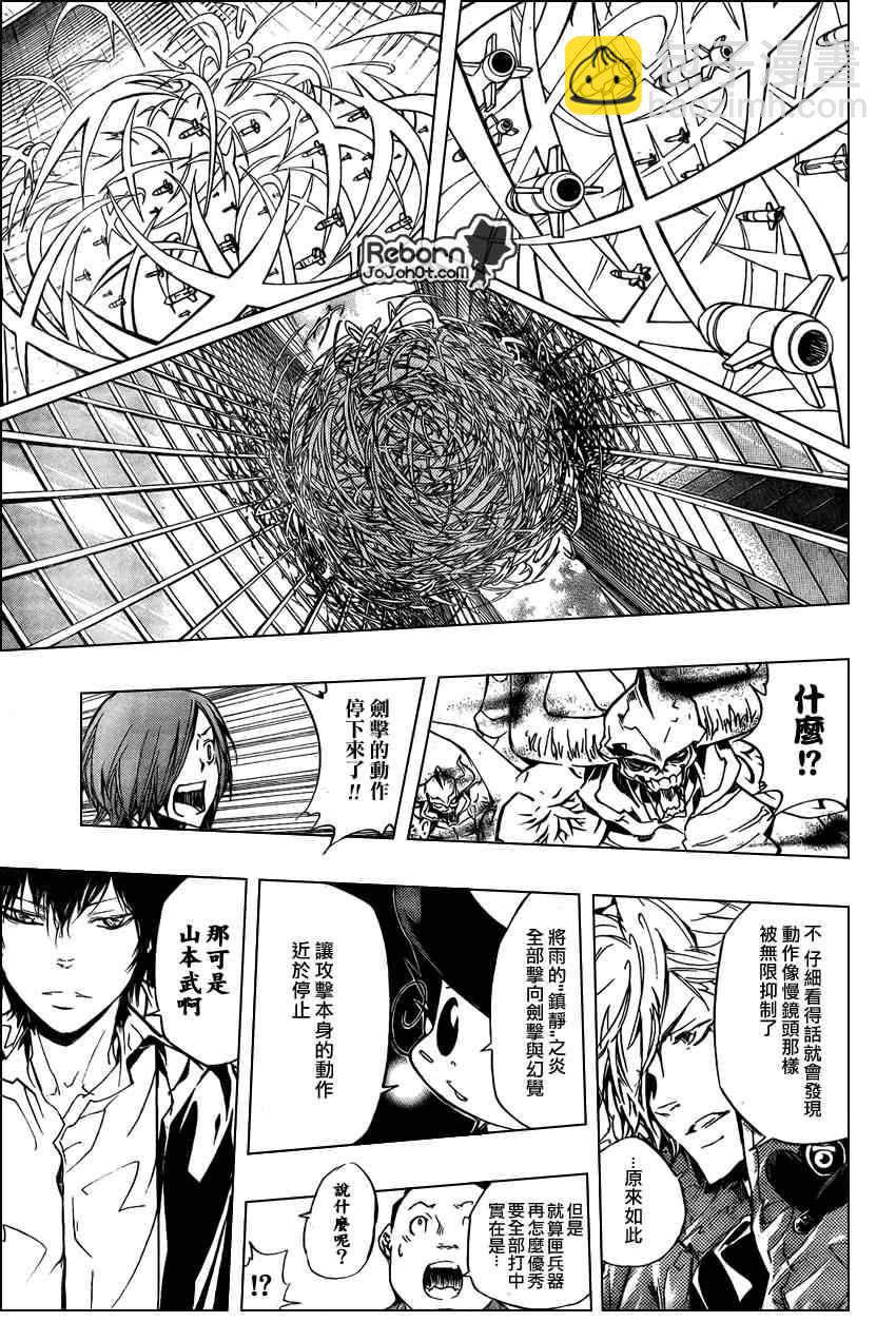 🍴家庭教师 第247话 第13页