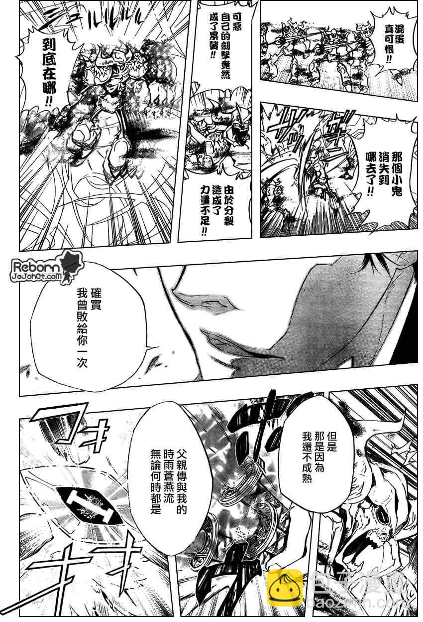 🍴家庭教师 第247话 第14页