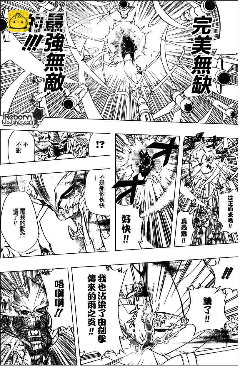 🍴家庭教师 第247话 第15页