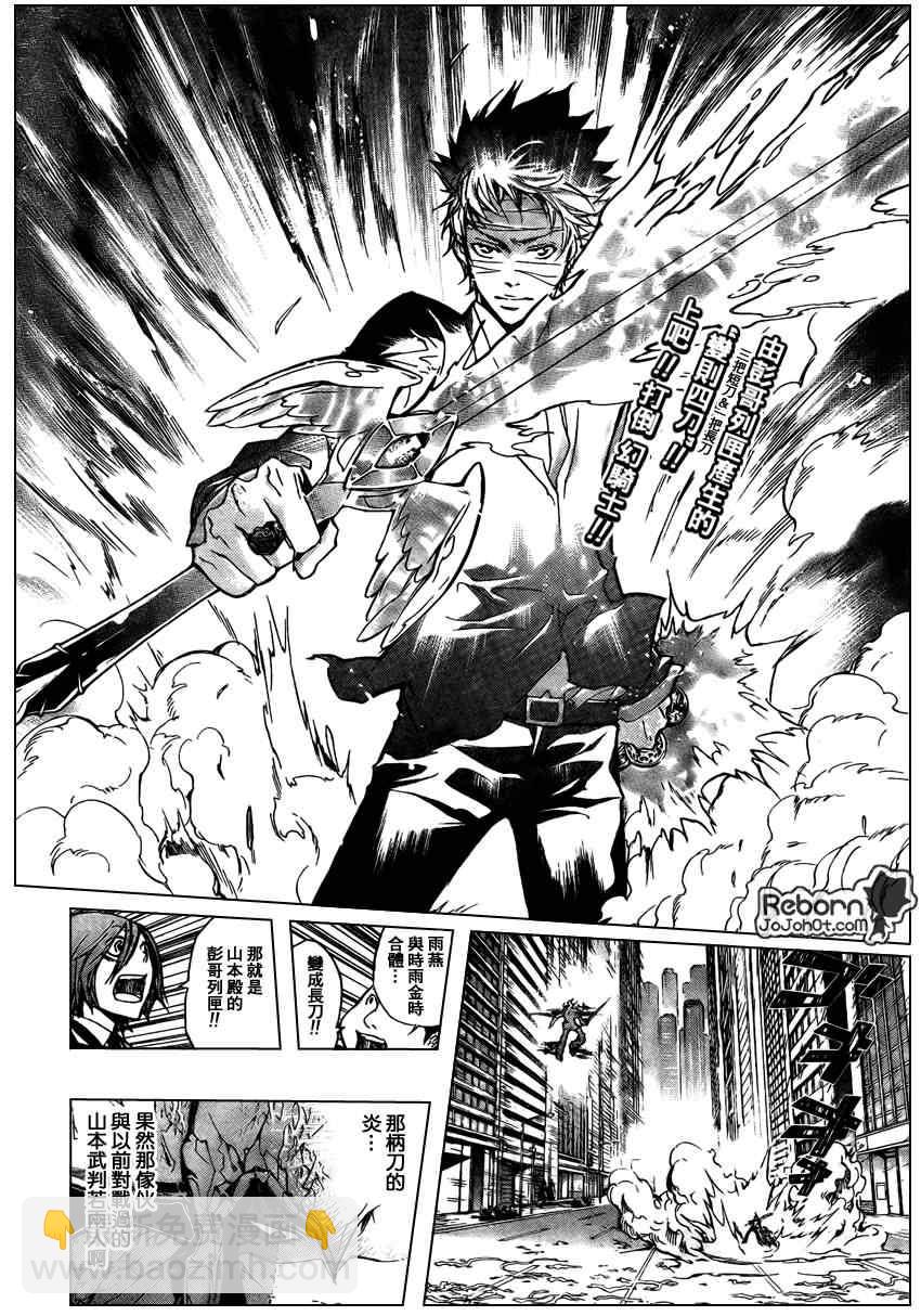 🍴家庭教师 第247话 第2页