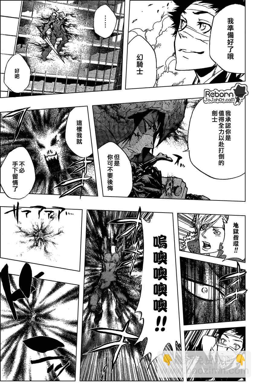 🍴家庭教师 第247话 第3页