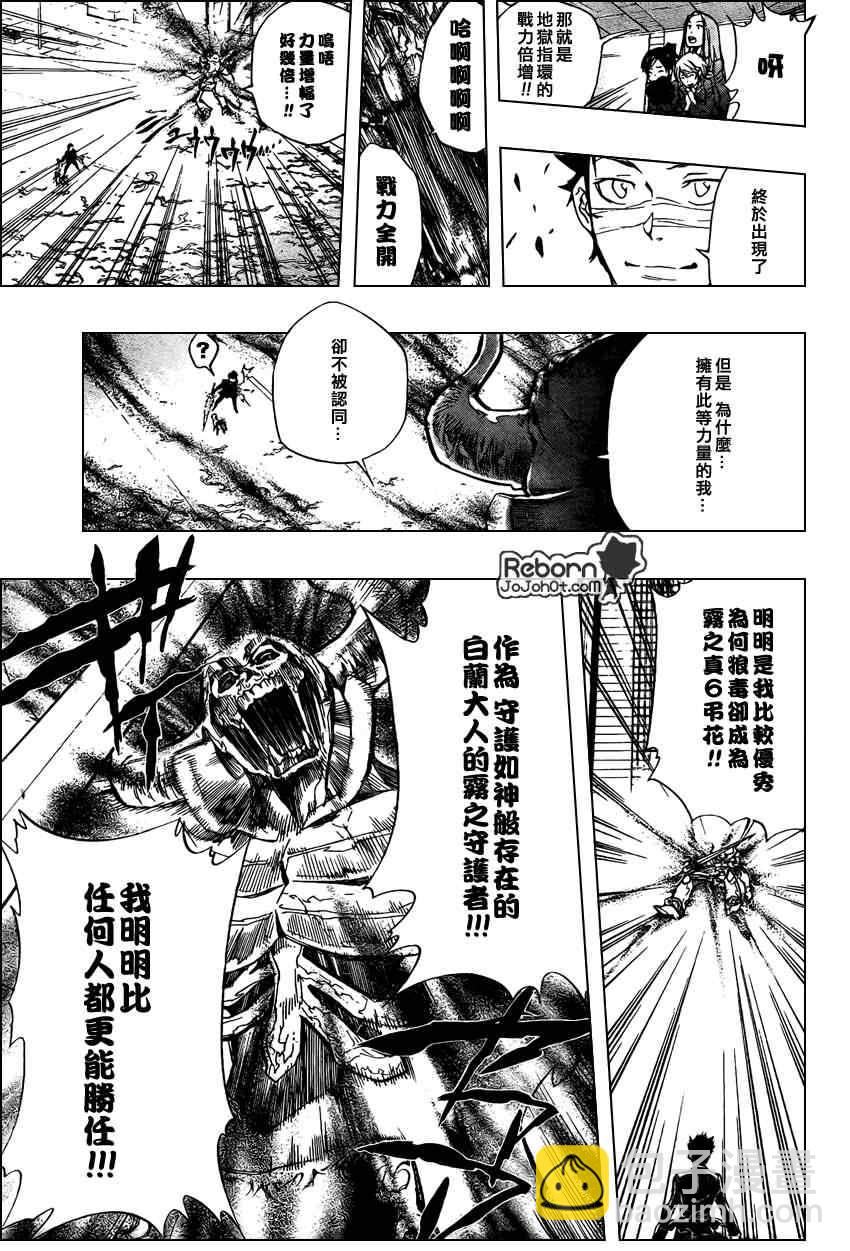 🍴家庭教师 第247话 第5页