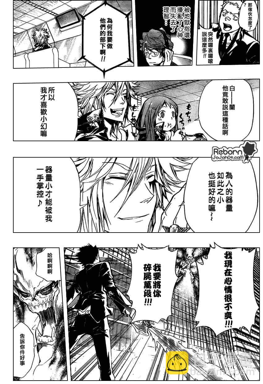 🍴家庭教师 第247话 第6页