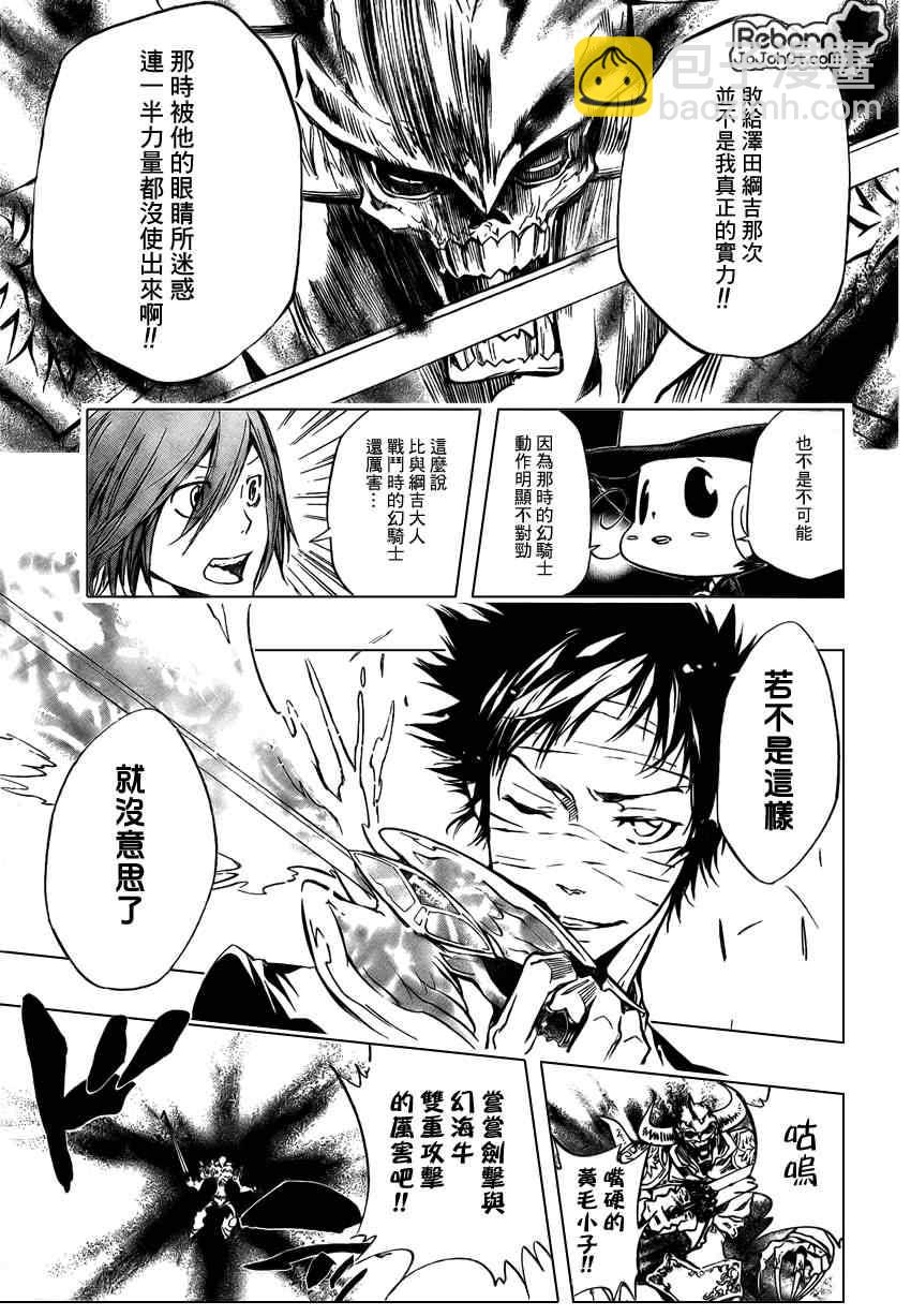 🍴家庭教师 第247话 第7页