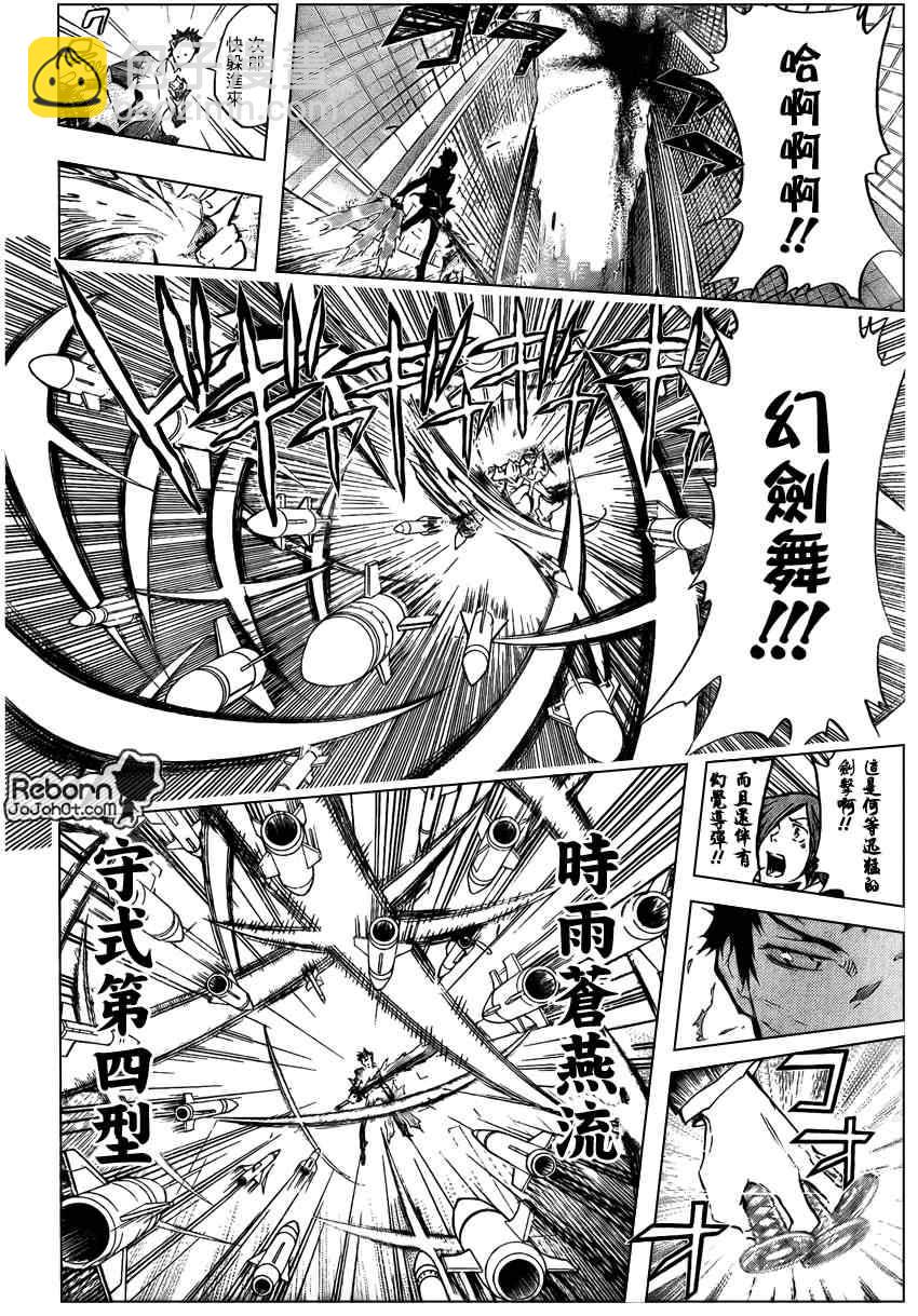 🍴家庭教师 第247话 第8页