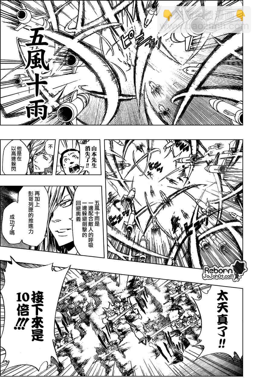 🍴家庭教师 第247话 第9页