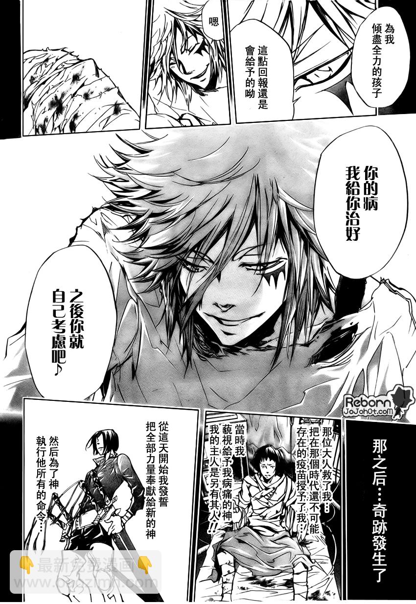 🍴家庭教师 第248话 第10页