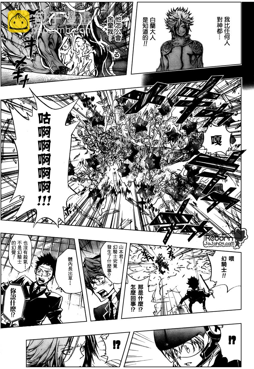 🍴家庭教师 第248话 第11页