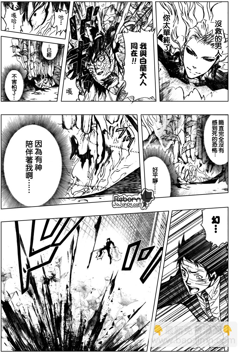 🍴家庭教师 第248话 第13页