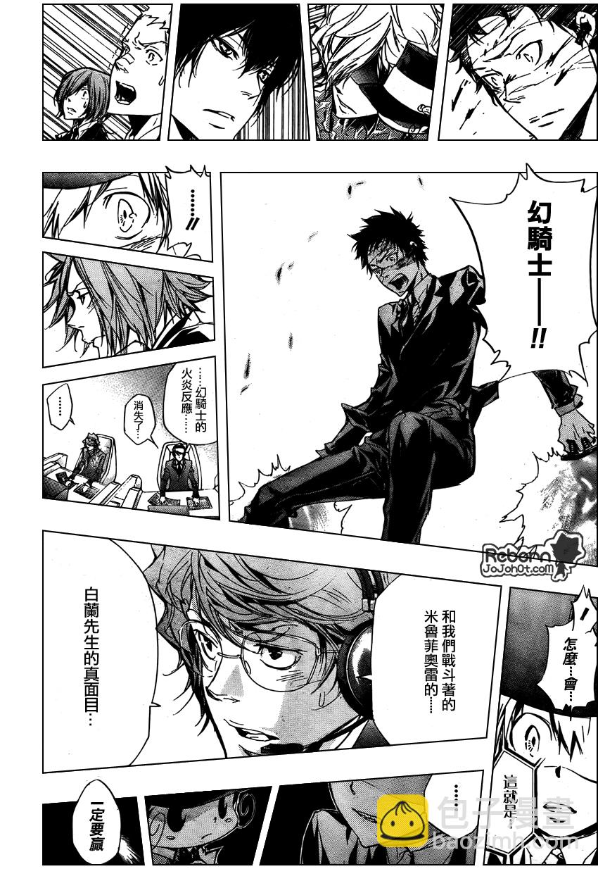 🍴家庭教师 第248话 第14页