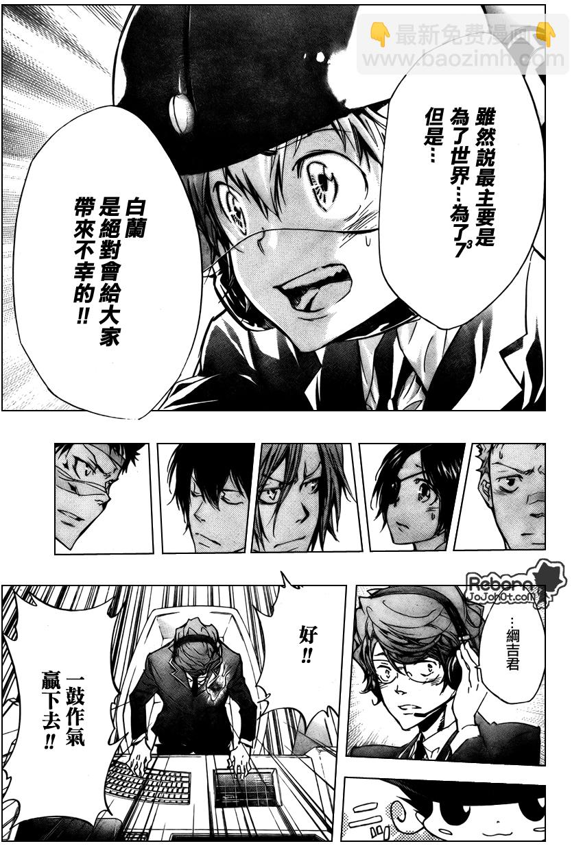 🍴家庭教师 第248话 第15页