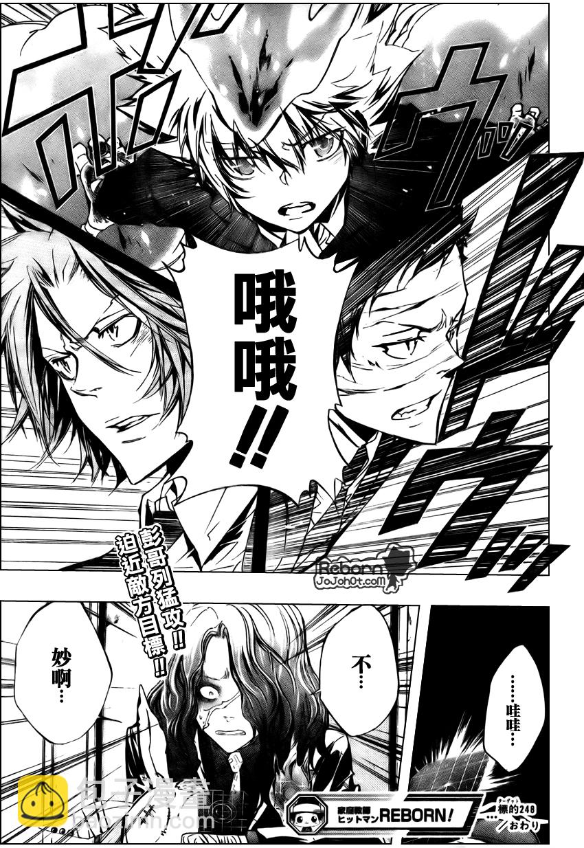 🍴家庭教师 第248话 第17页