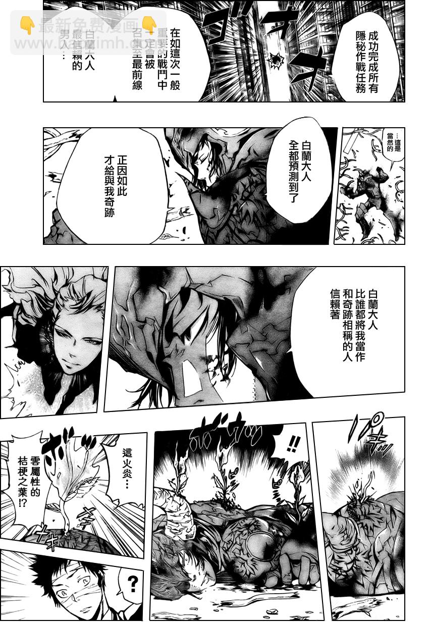 🍴家庭教师 第248话 第5页