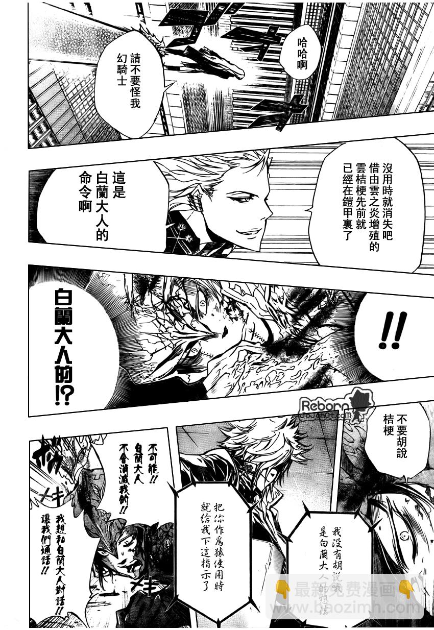🍴家庭教师 第248话 第6页