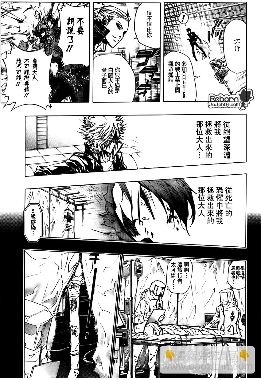 🍴家庭教师 第248话 第7页