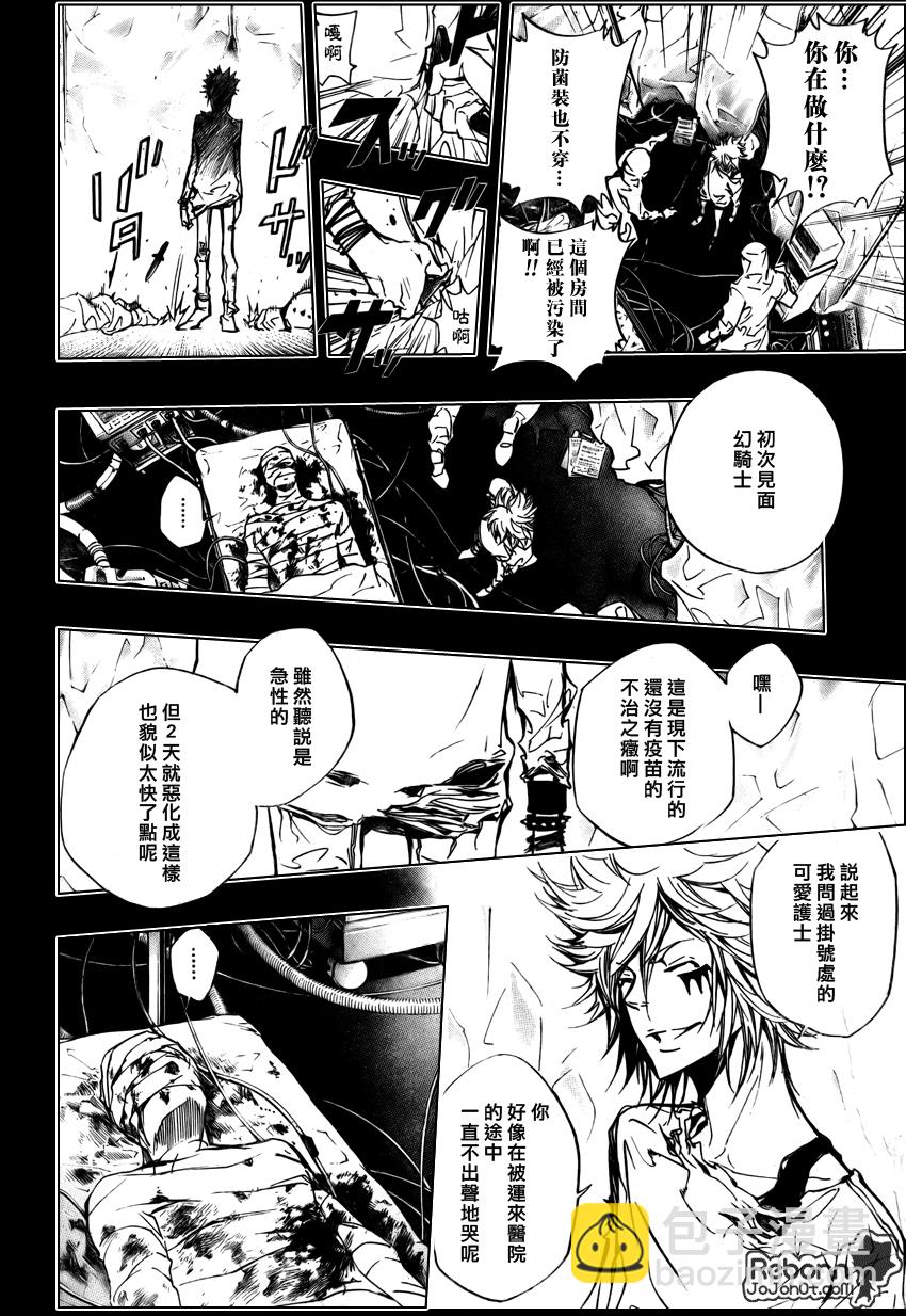 🍴家庭教师 第248话 第8页