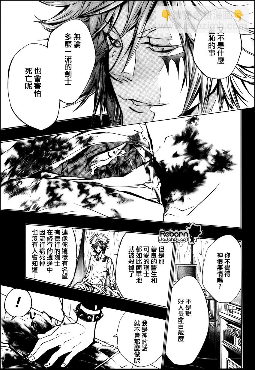 🍴家庭教师 第248话 第9页